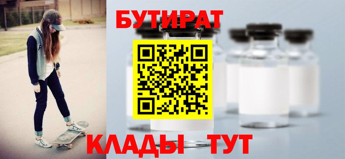 БУТИРАТ 1.4BDO Сертолово