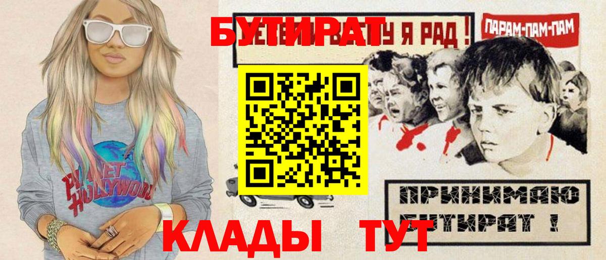 Сертолово  Бутират  Вход с VPN  БУТИРАТ Butirat 