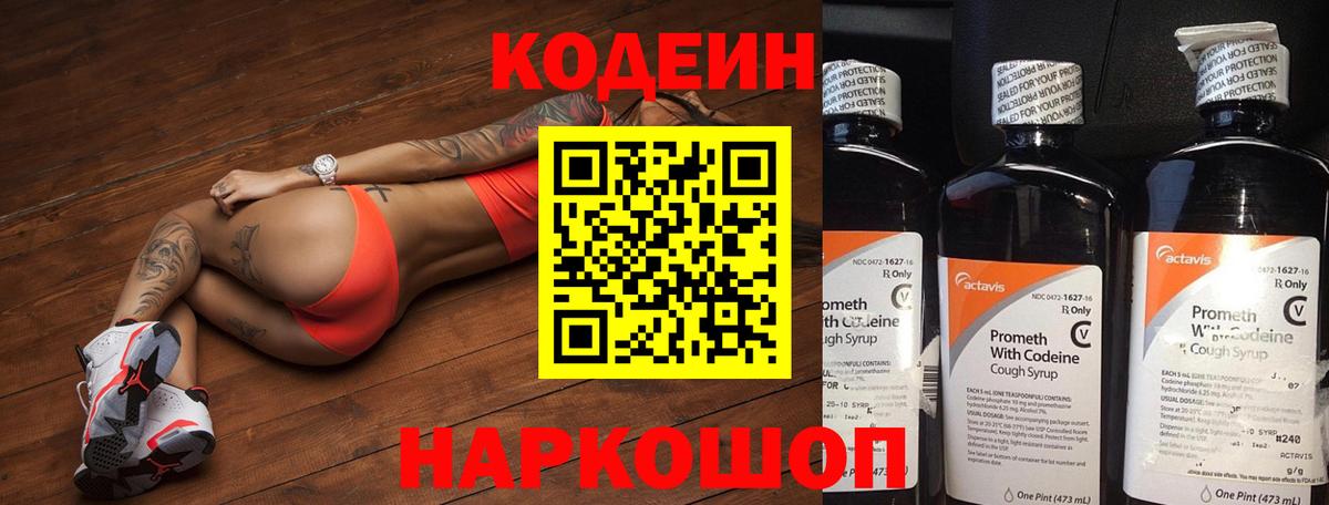 Codein Purple Drank  Вход с VPN  Сертолово  Кодеиновый сироп Lean напиток Lean (лин) 