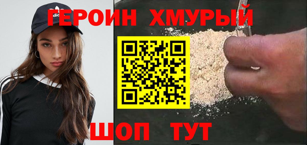 Героин VHQ Сертолово