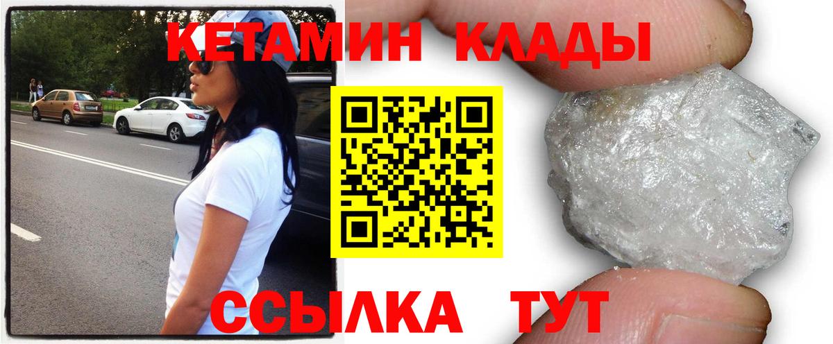 Кетамин ketamine Сертолово
